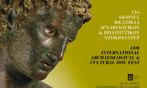 Il Festival di Documentari di Archeologia e di Cultura di Atene festeggia il suo 28° anniversario